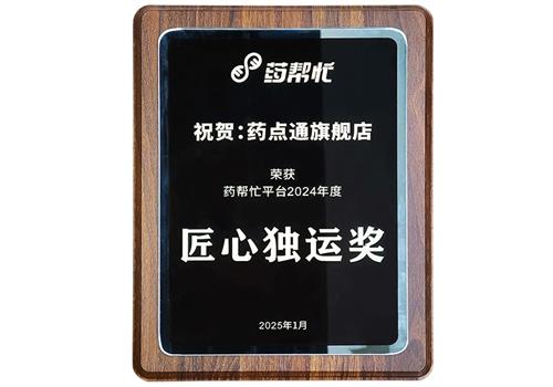 2024匠心独运奖