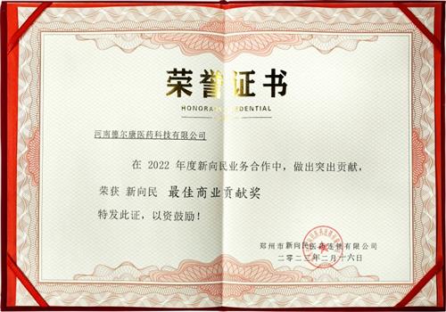 2022年度新向民最佳商业贡献奖