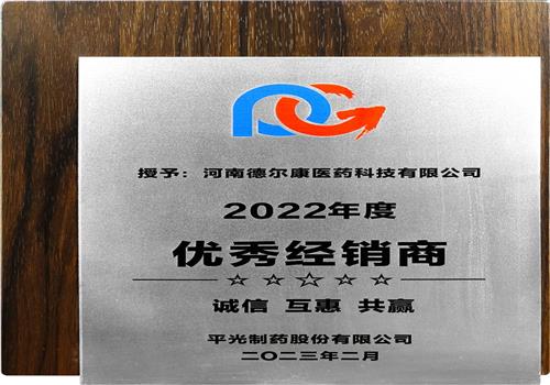 2022年度优秀经销商