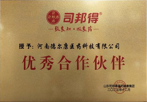 2023年度优秀合作伙伴