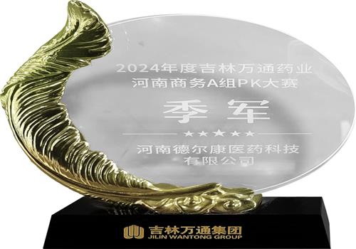 2024年度吉林万通药业河南商务A组PK大赛季军