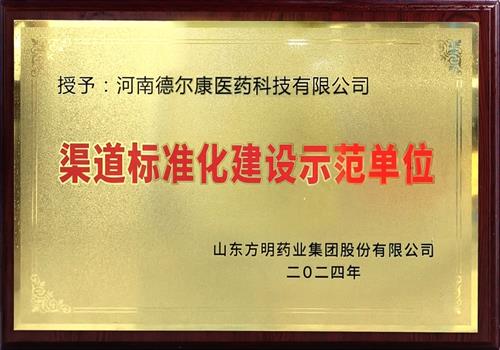 2024年度渠道标准化建设示范单位