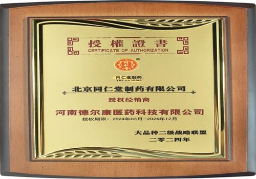 2024年度授权经销商