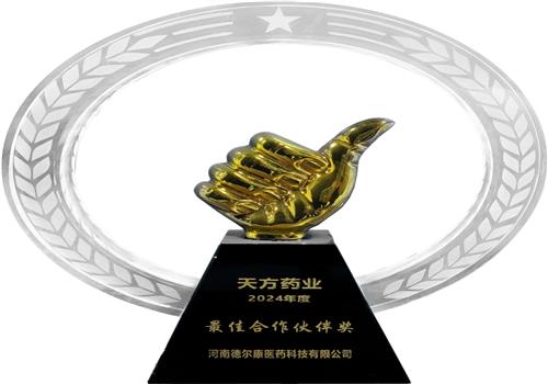 2024年度天方药业最佳合作伙伴奖