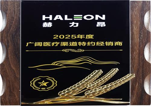 2025年度广阔医疗渠道特约经销商