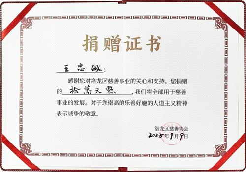 2025年洛龙区慈善协会捐赠证书